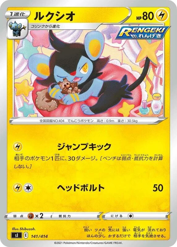 Luxio