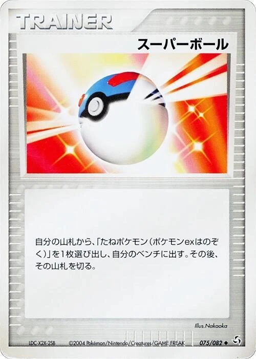 Great Ball
