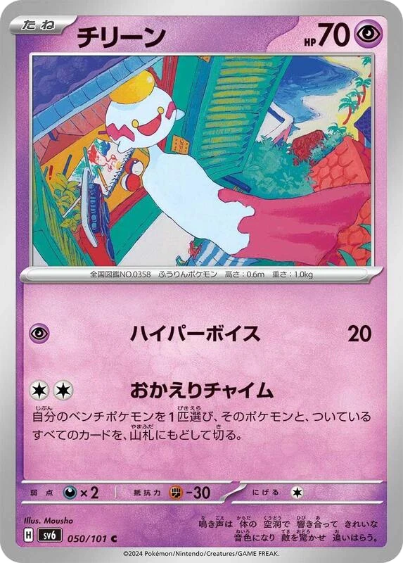 Chimecho - 050/101