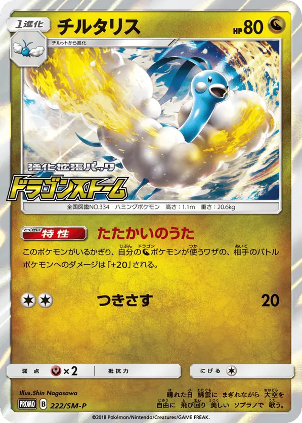 Altaria