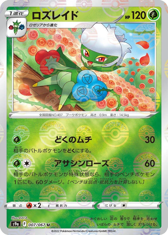 Roserade - 007/067 (Poke Ball Pattern)