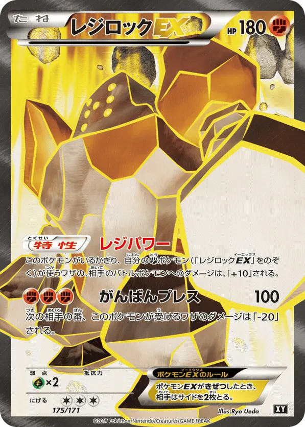 Regirock EX