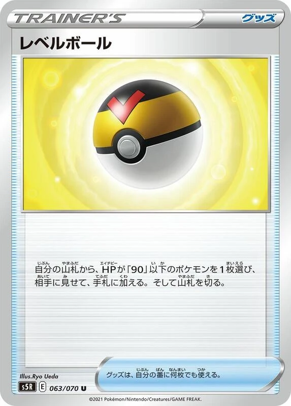 Level Ball - 063/070