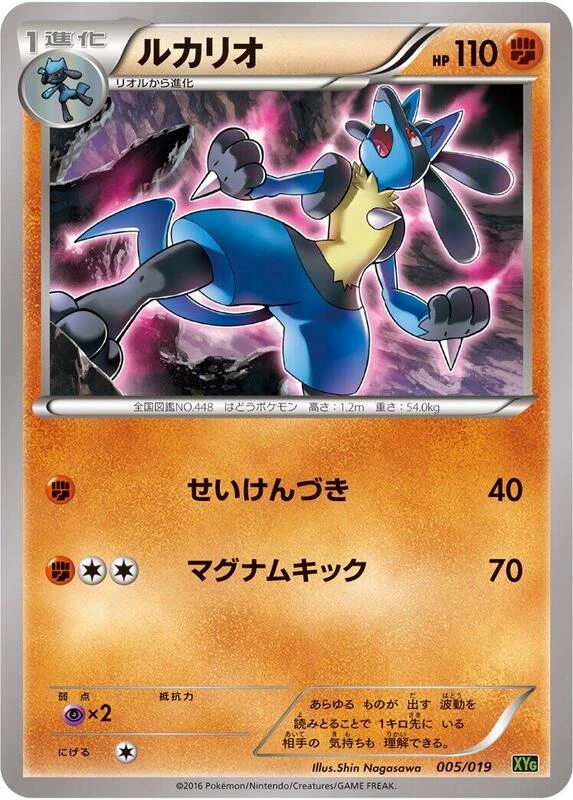 Lucario