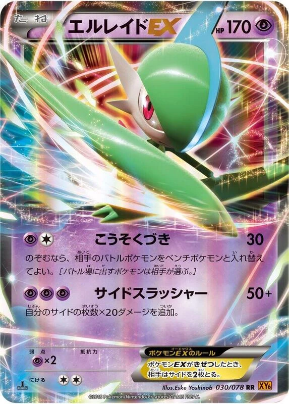 Gallade EX - 030/078