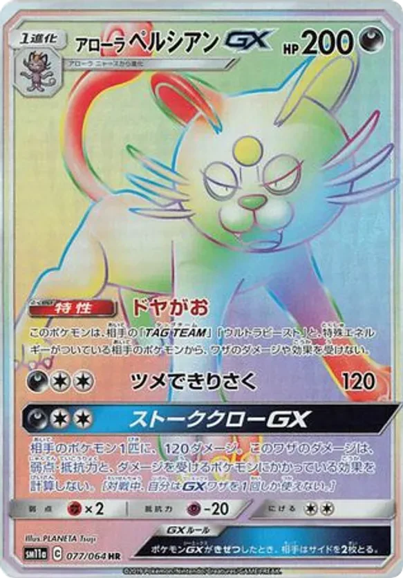 Alolan Persian GX