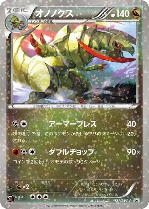 Haxorus - 121/BW-P