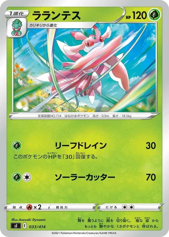 Lurantis