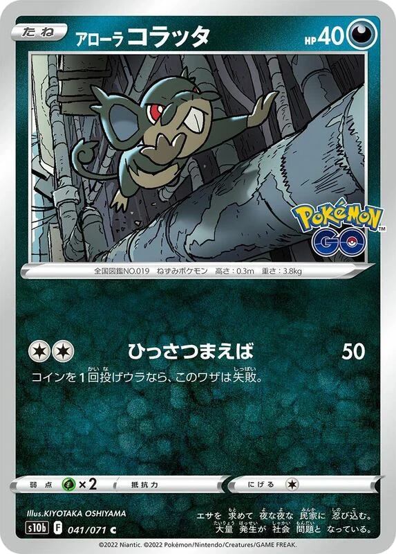 Alolan Rattata