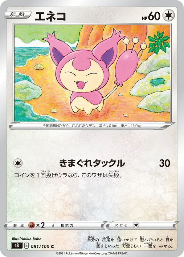 Skitty