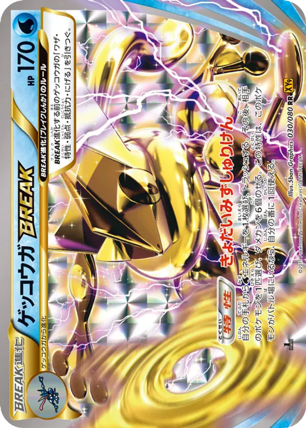 Greninja BREAK