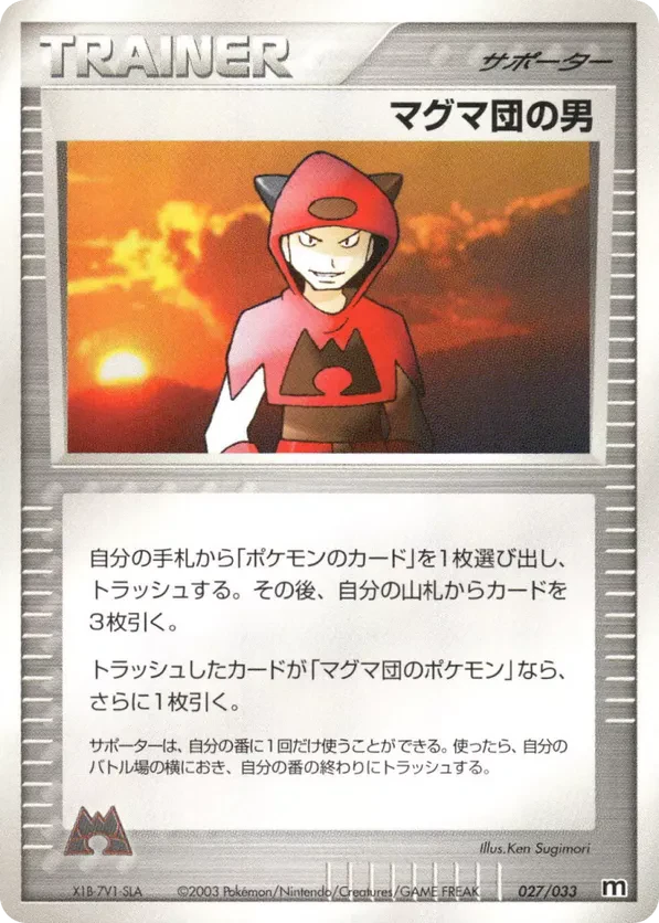 Team Magma Schemer
