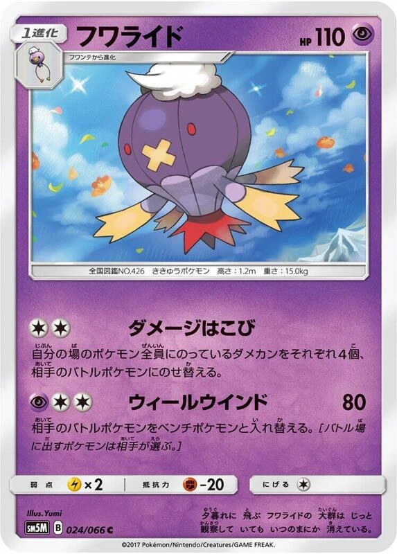 Drifblim