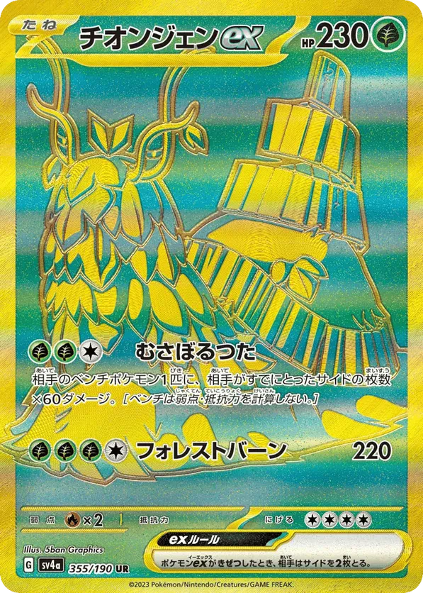 Wo-Chien ex