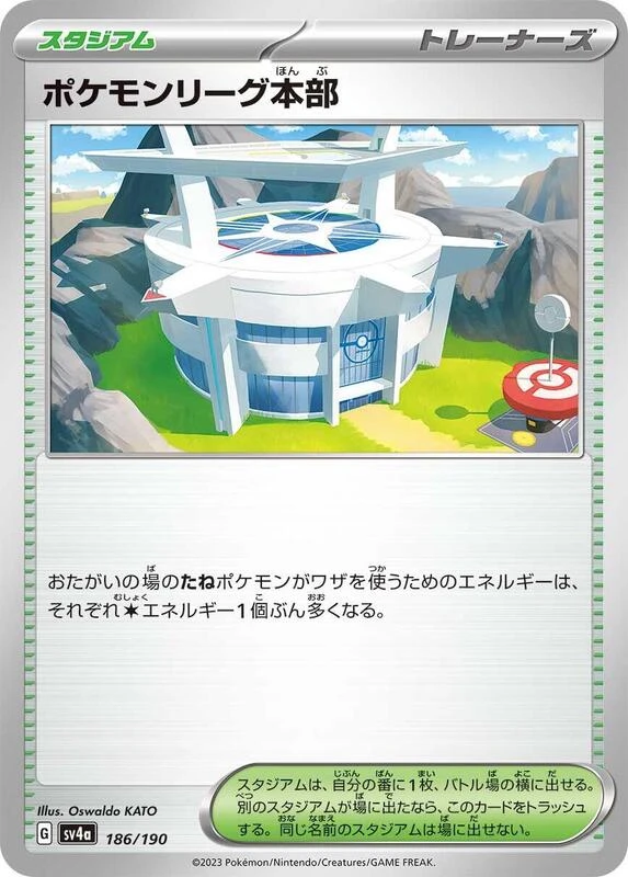 Pokemon League Headquarters