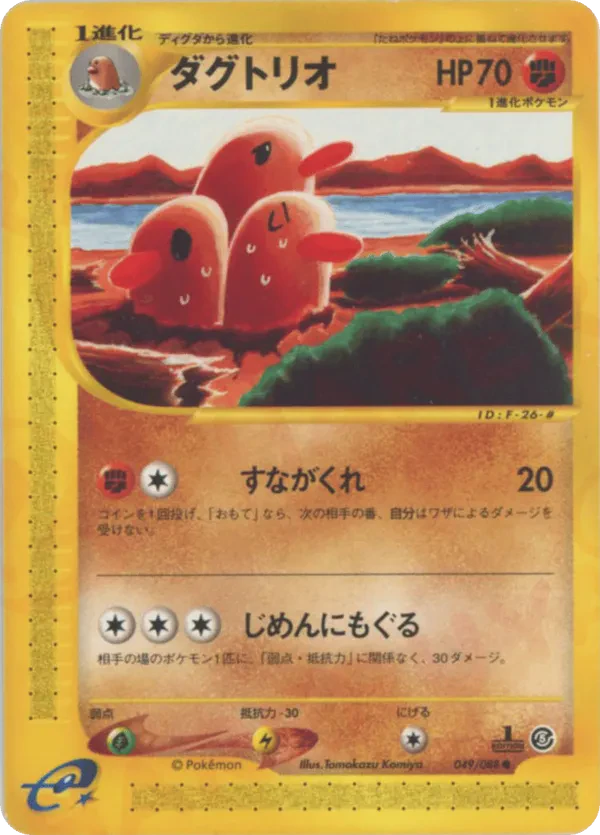 Dugtrio