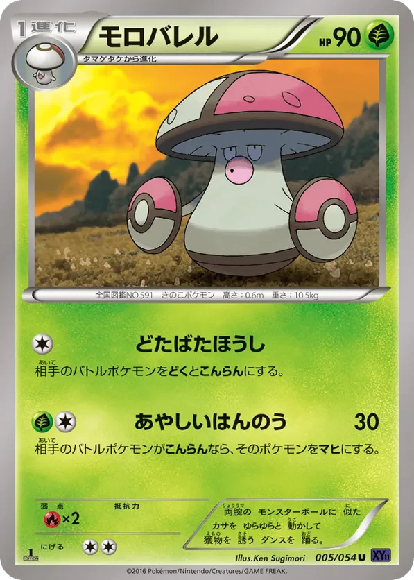 Amoonguss