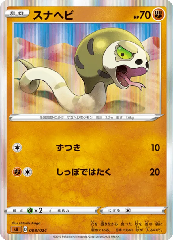 Silicobra (Mirror Holofoil)