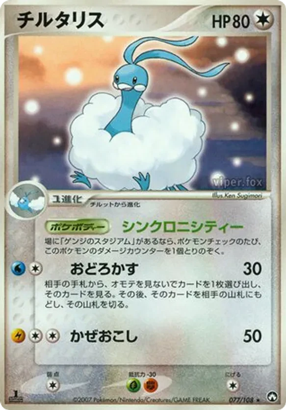 Altaria
