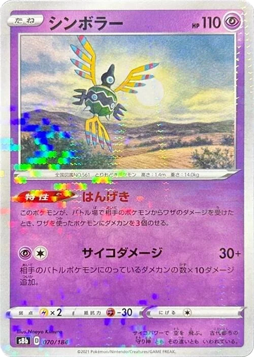 Sigilyph - 070/184 (Mirror Holofoil)