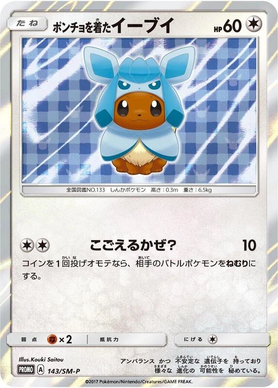 Poncho-wearing Eevee - 143/SM-P