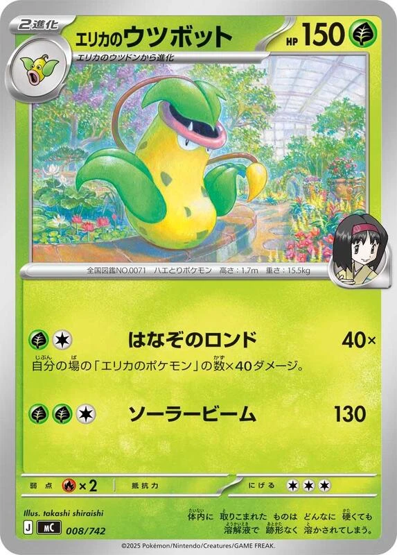 Erika's Victreebel