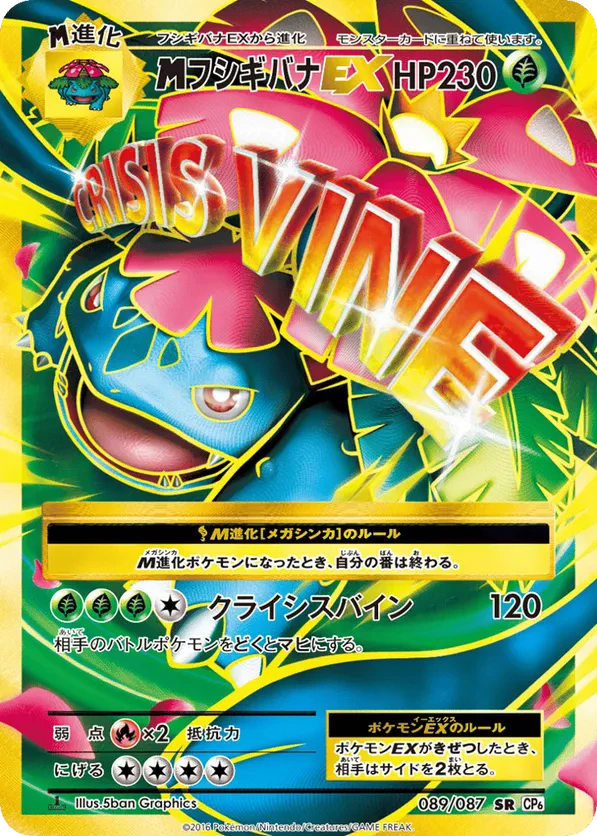 M Venusaur EX
