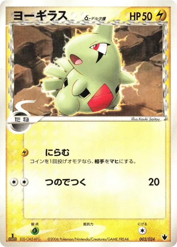 Larvitar (Delta Species)