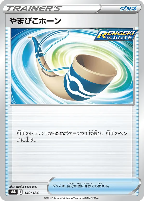 Echoing Horn (Mirror Holofoil)