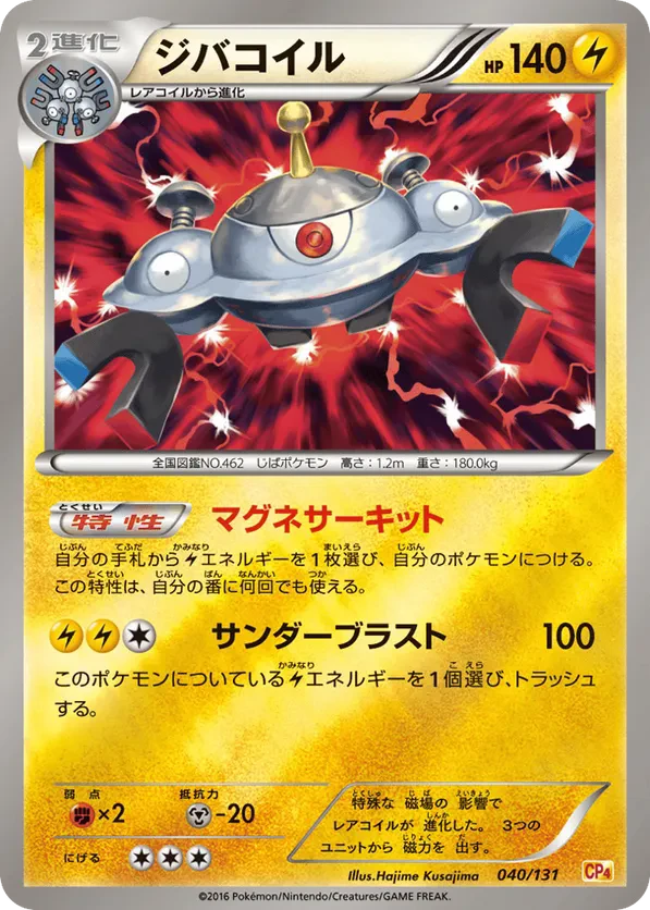 Magnezone