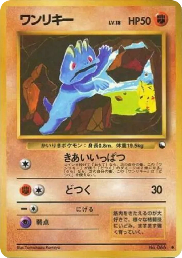 Machop