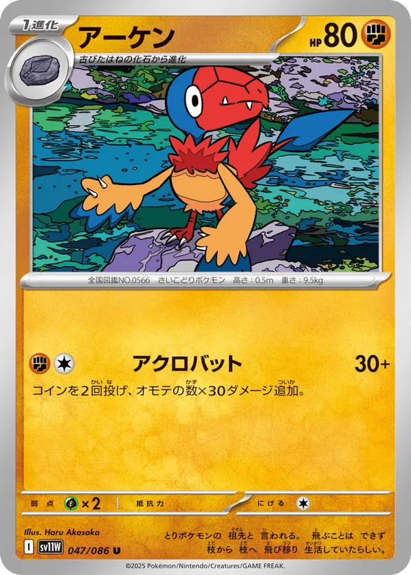 Archen - 047/086 (Poke Ball Pattern)