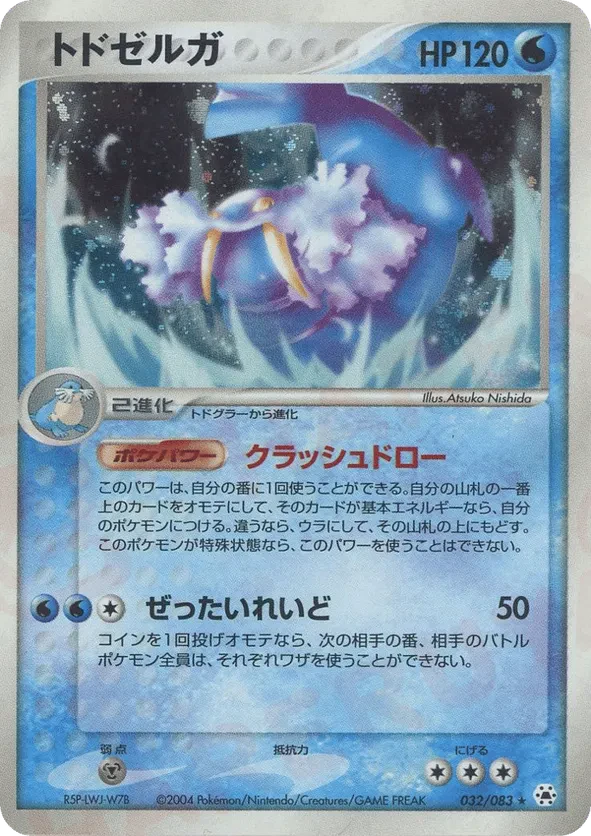 Walrein