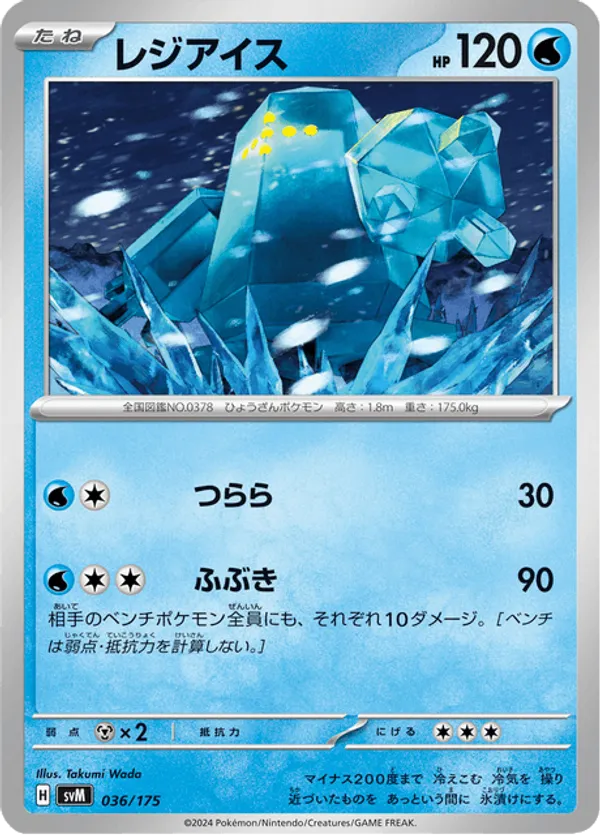 Regice