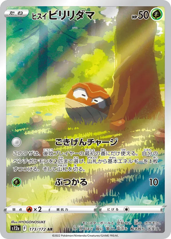 Hisuian Voltorb