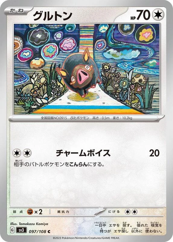 Lechonk - 097/108