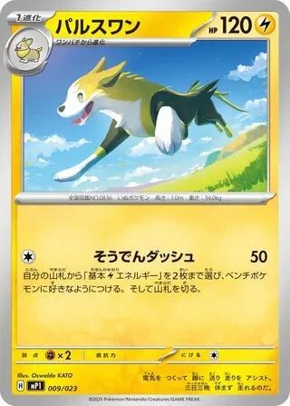 Boltund - 009/023