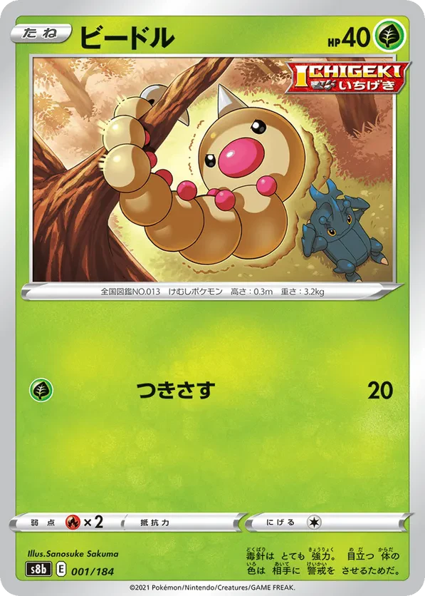 Weedle (Mirror Holofoil)