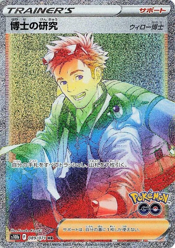 Professor's Research - 089/071