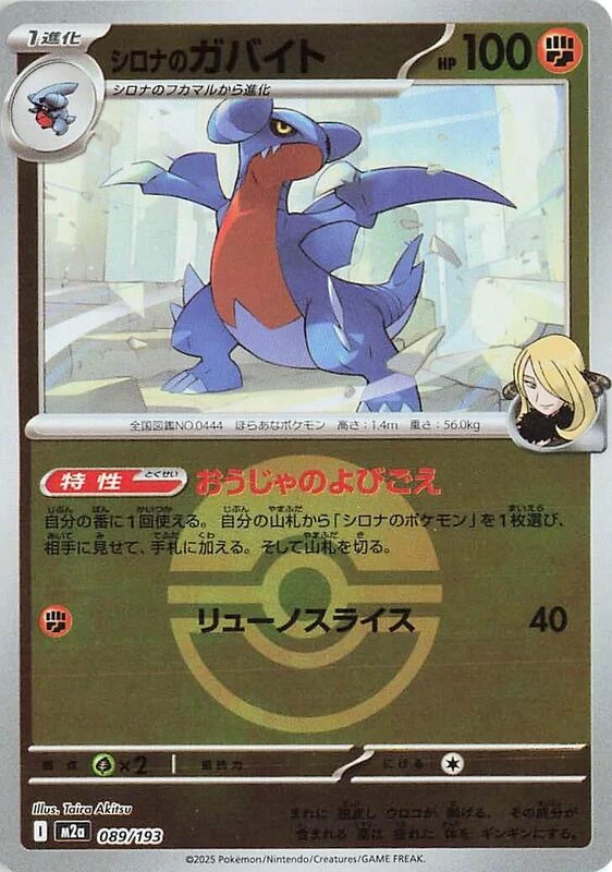 Cynthia's Gabite (Poke Ball Pattern)