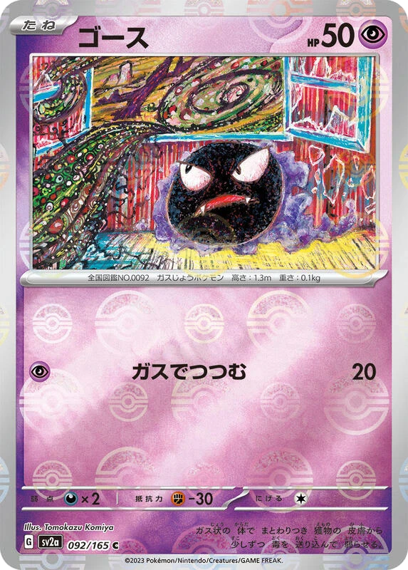 Gastly (Poke Ball Pattern)