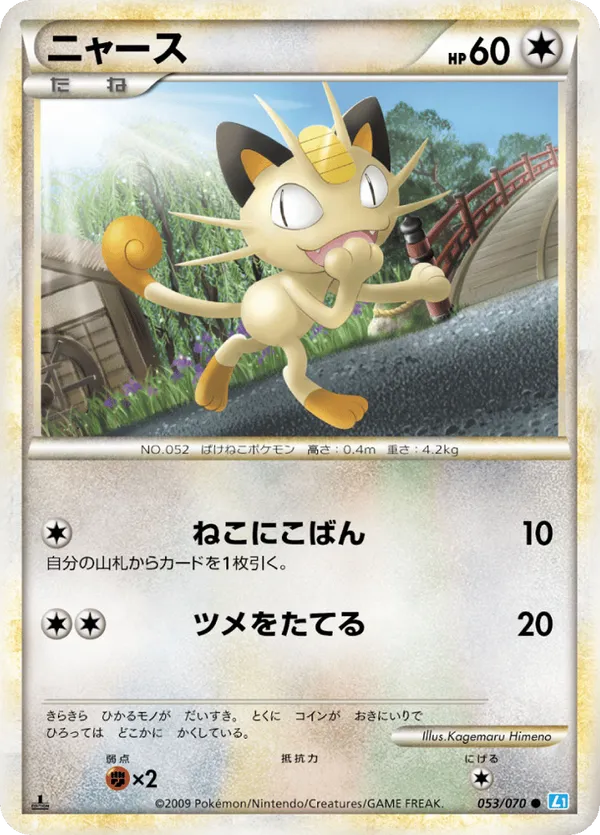 Meowth (Mirror Holofoil)
