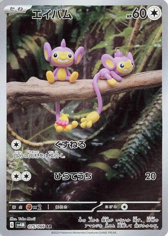 Aipom - 075/066