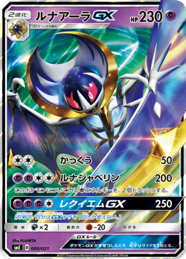 Lunala GX