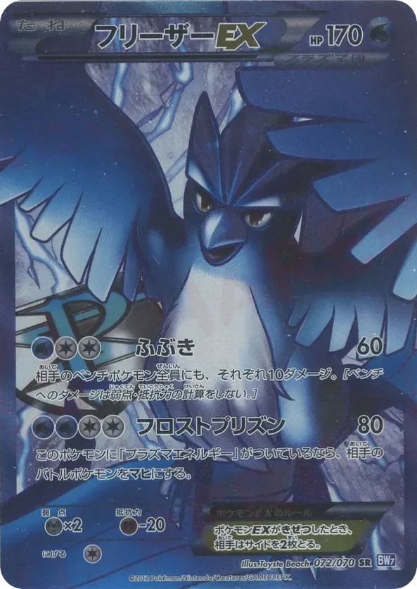 Articuno EX (Team Plasma)
