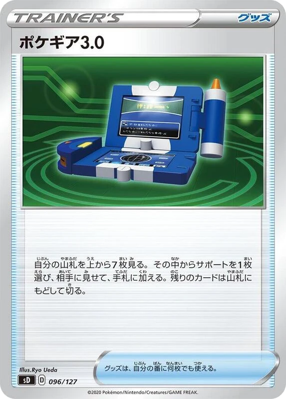 Pokegear 3.0