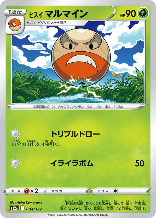 Hisuian Electrode