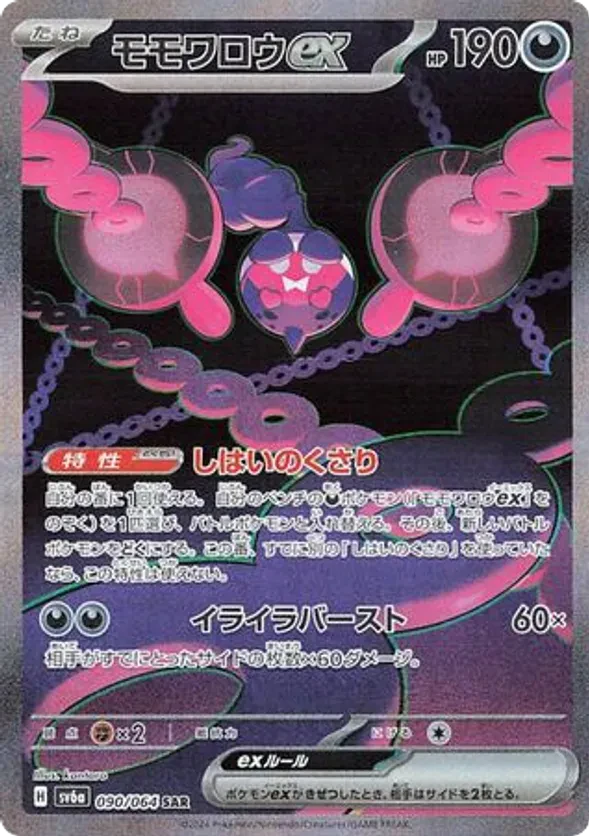Pecharunt ex