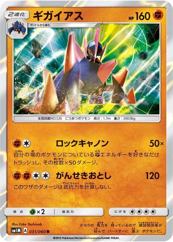 Gigalith