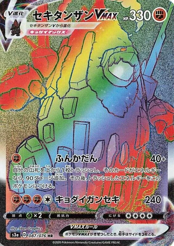 Coalossal VMAX - 087/076
